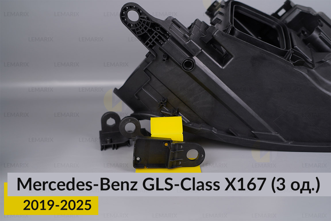 Ремкомплект кріплення корпуса фар Mercedes-Benz GLS-Class X167 (2019-2025) правий – 3 од.