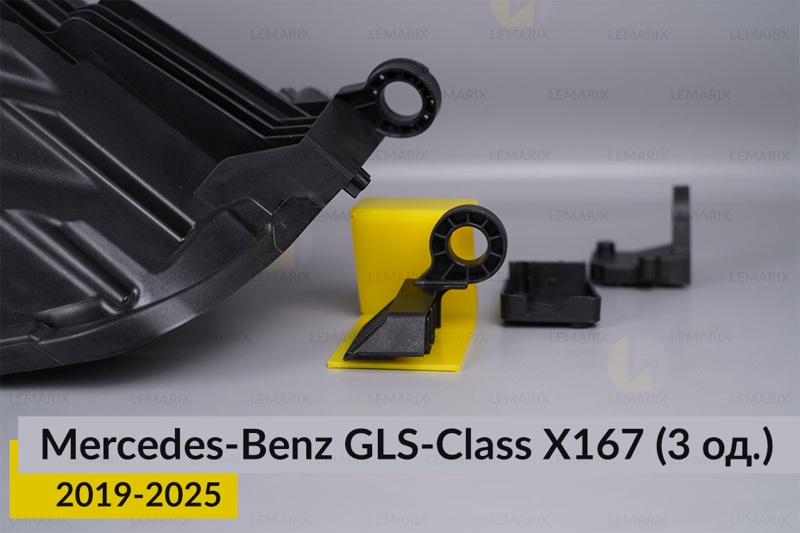Ремкомплект кріплення корпуса фар Mercedes-Benz GLS-Class X167 (2019-2025) правий – 3 од.