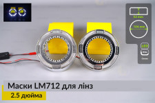 Маски LM712 LED W для лінз авто 2.5 дюйма Chrome (2 шт.)