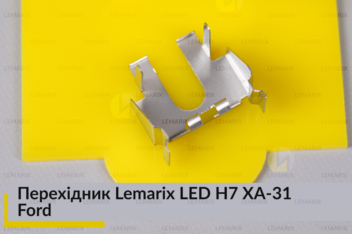 Перехідник Lemarix LED H7 XA-31 Ford