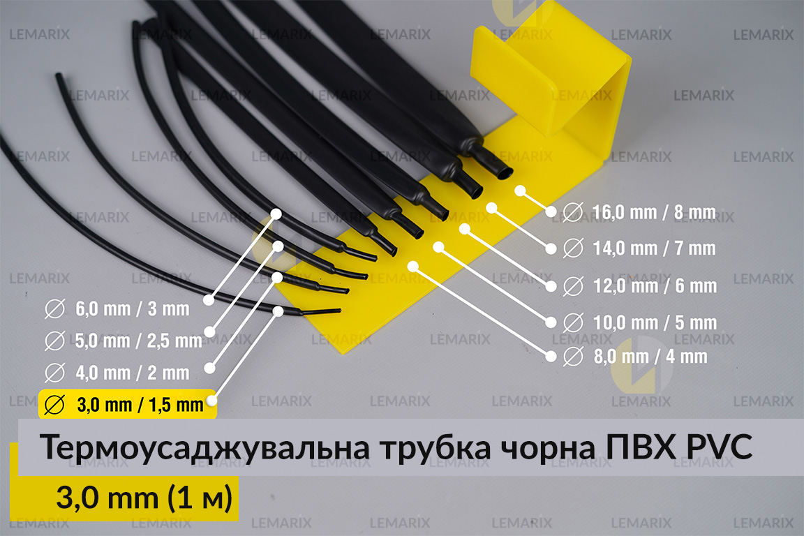 Термоусаджувальна трубка чорна ПВХ PVC 3,0 мм (1 м)