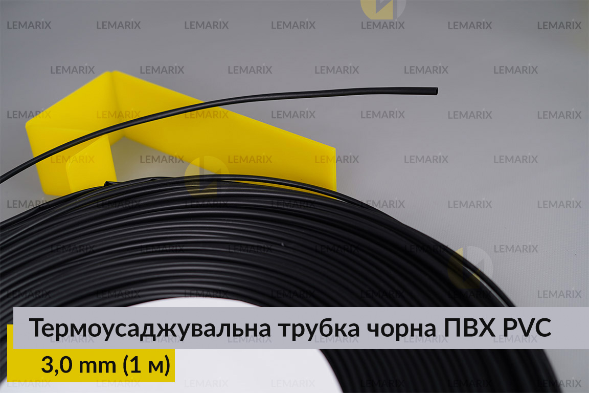 Термоусаджувальна трубка чорна ПВХ PVC 3,0 мм (1 м)