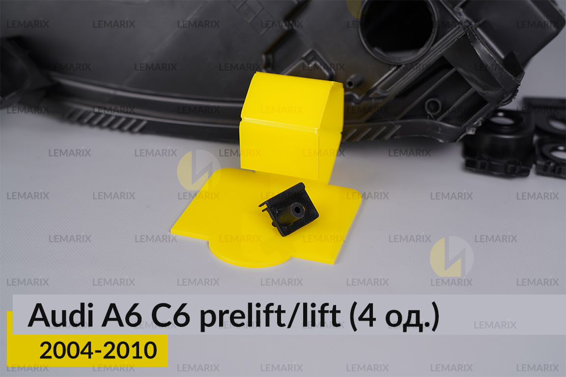 Ремкомплект кріплення корпуса фар Audi A6 C6 (2004-2010) дорест/рест правий – 4 од.