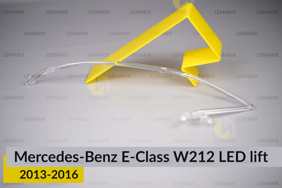 Світловод фари Mercedes-Benz E-Class W212 LED (2013-2016) рест малий внутрішній правий