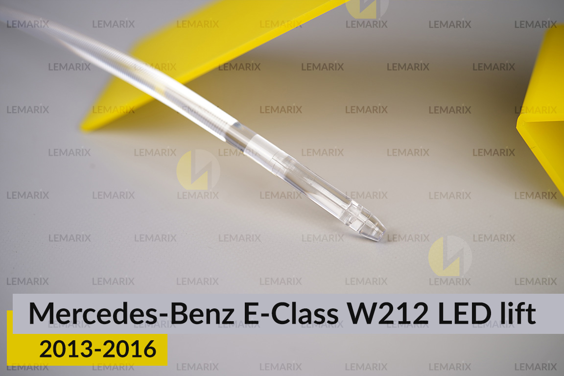 Світловод фари Mercedes-Benz E-Class W212 LED (2013-2016) рест малий внутрішній правий