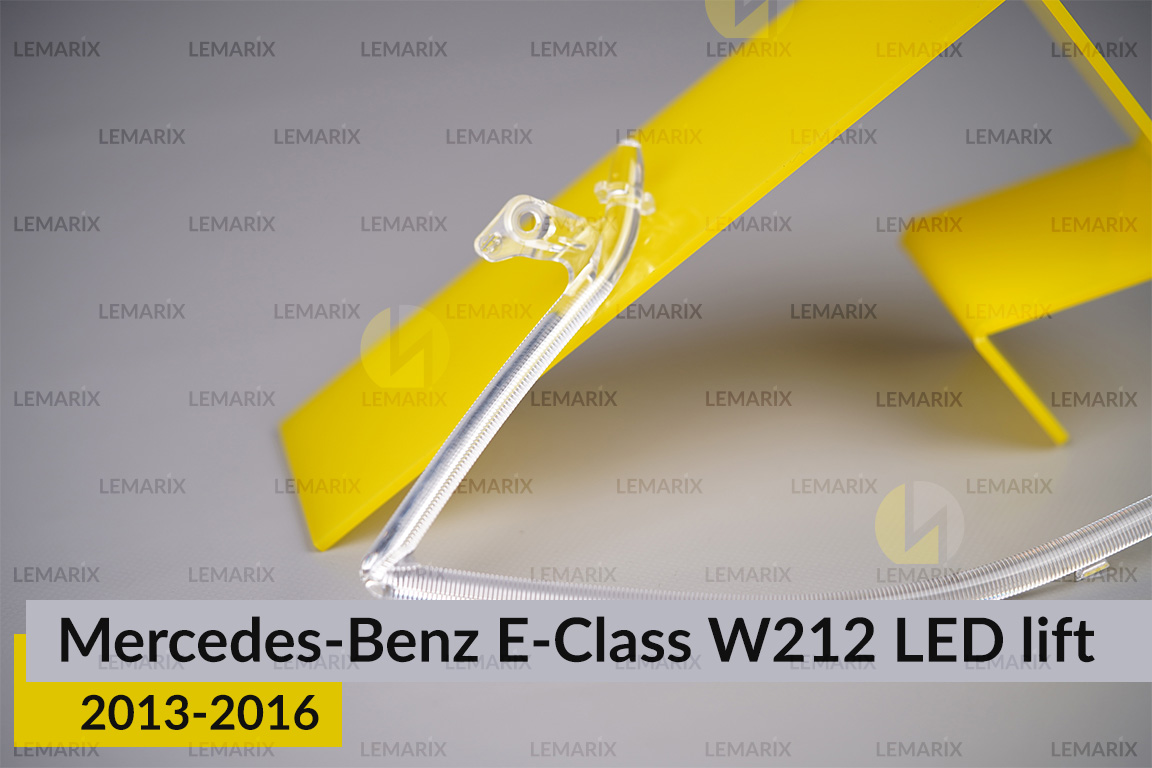 Світловод фари Mercedes-Benz E-Class W212 LED (2013-2016) рест малий внутрішній правий