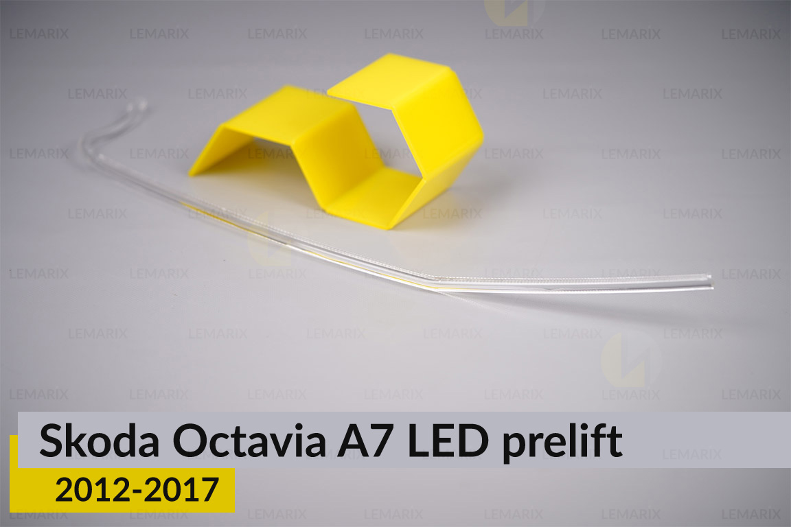 Світловод фари Skoda Octavia A7 LED (2012-2017) дорест довгий правий