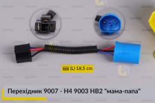 Переходник 9007 - H4 9003 HB2 