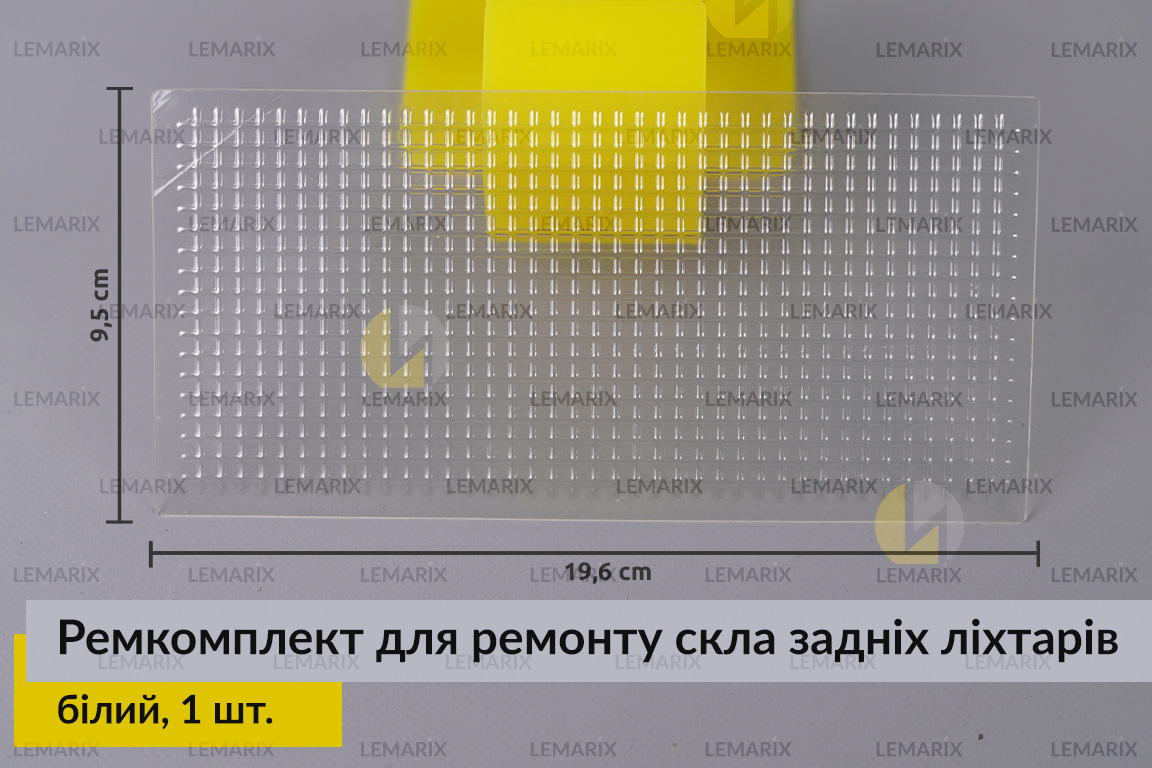 Ремкомплект для ремонту скла задніх ліхтарів – білий структурний