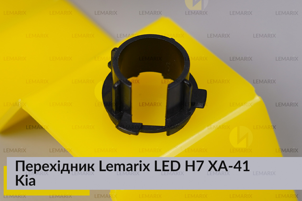 Перехідник Lemarix LED H7 XA-41 Kia