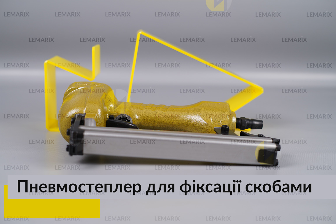 Пневмостеплер для фіксації скобами