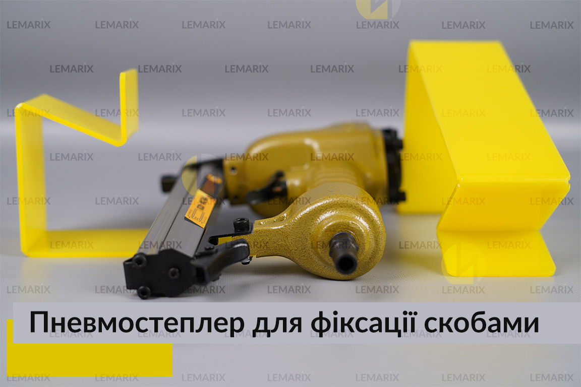 Пневмостеплер для фіксації скобами