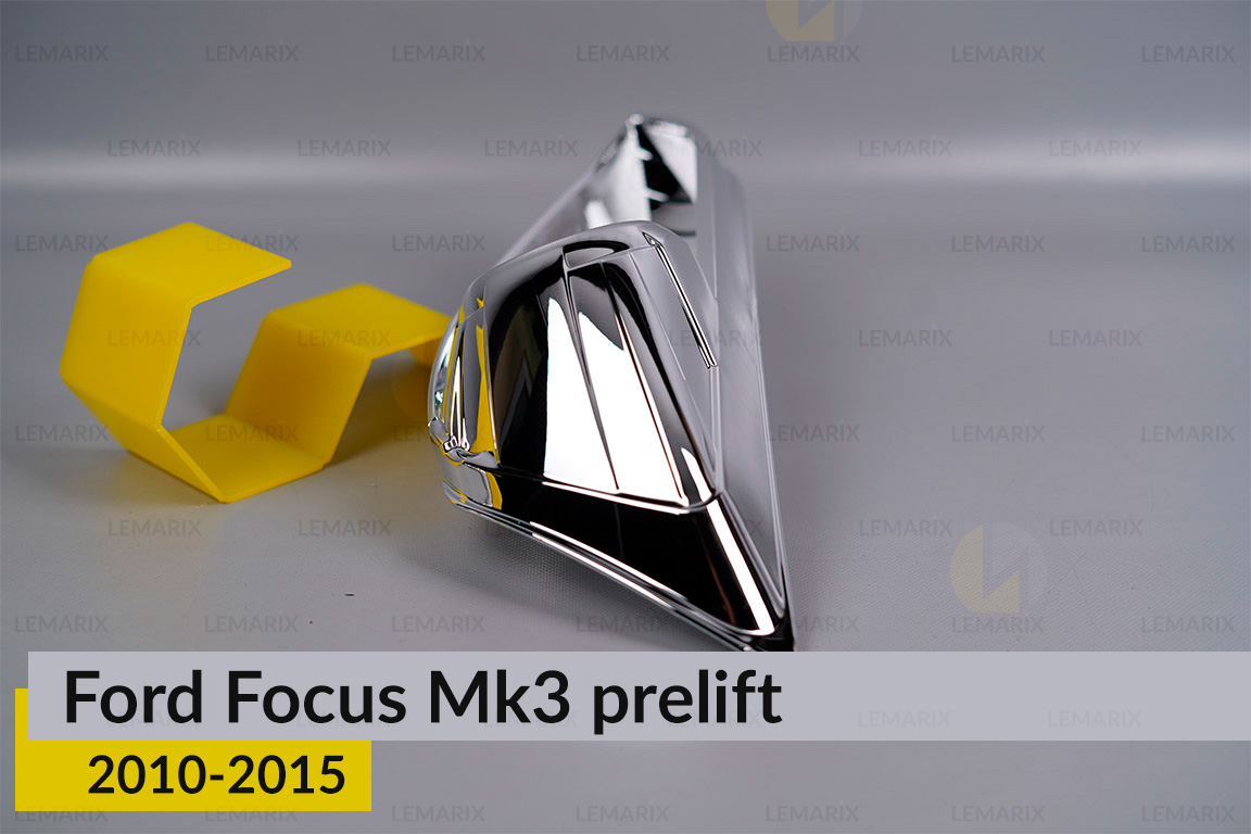 Комплект для встановлення лінз у фари Ford Focus Mk3 (2010-2015) дорест