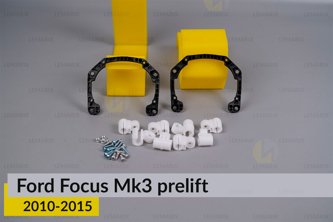 Комплект для встановлення лінз у фари Ford Focus Mk3 (2010-2015) дорест