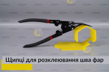 Щипці для розклеювання шва нерозбірних фар