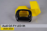 Декоративна маска лінзи Audi Q5 FY LED (2020-2025) рест права