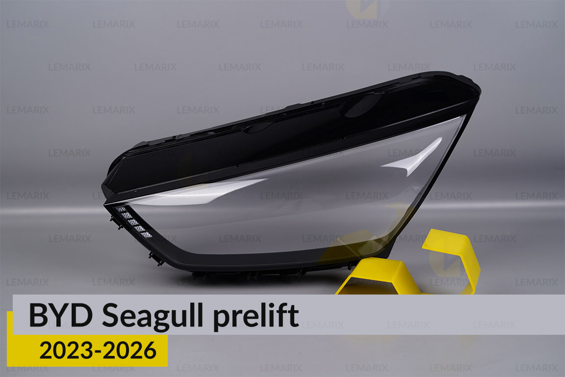 Скло фари BYD Seagull (2023-2026) дорест ліве