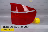 Скло заднього ліхтаря зовнішнє в крилі BMW X5 E70 USA (2010-2013) рест праве
