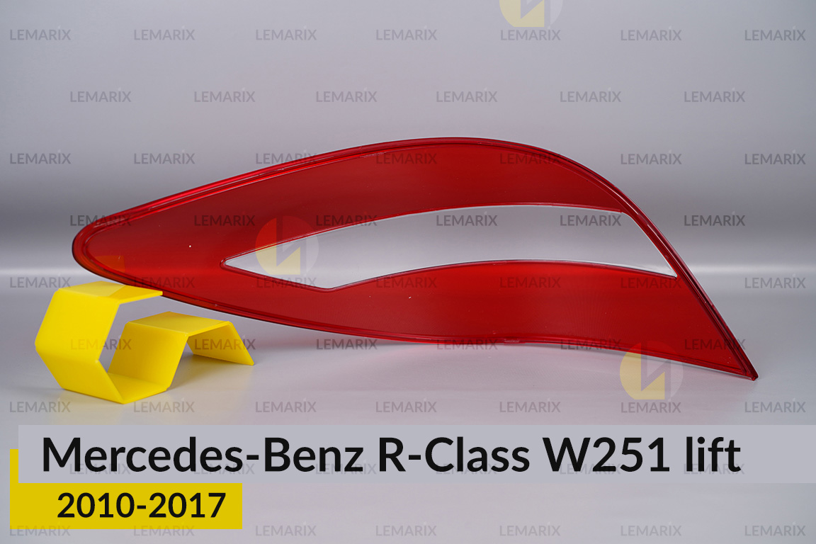 Стекло заднего фонаря Mercedes-Benz R-Class W251 (2010-2017) рест правое