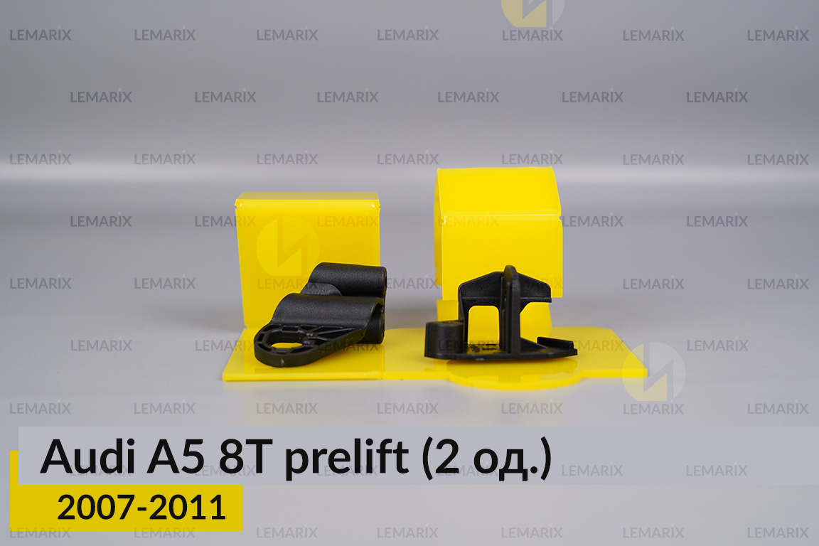 Ремкомплект кріплення корпуса фар Audi A5 8T (2007-2011) дорест правий – 2 од.