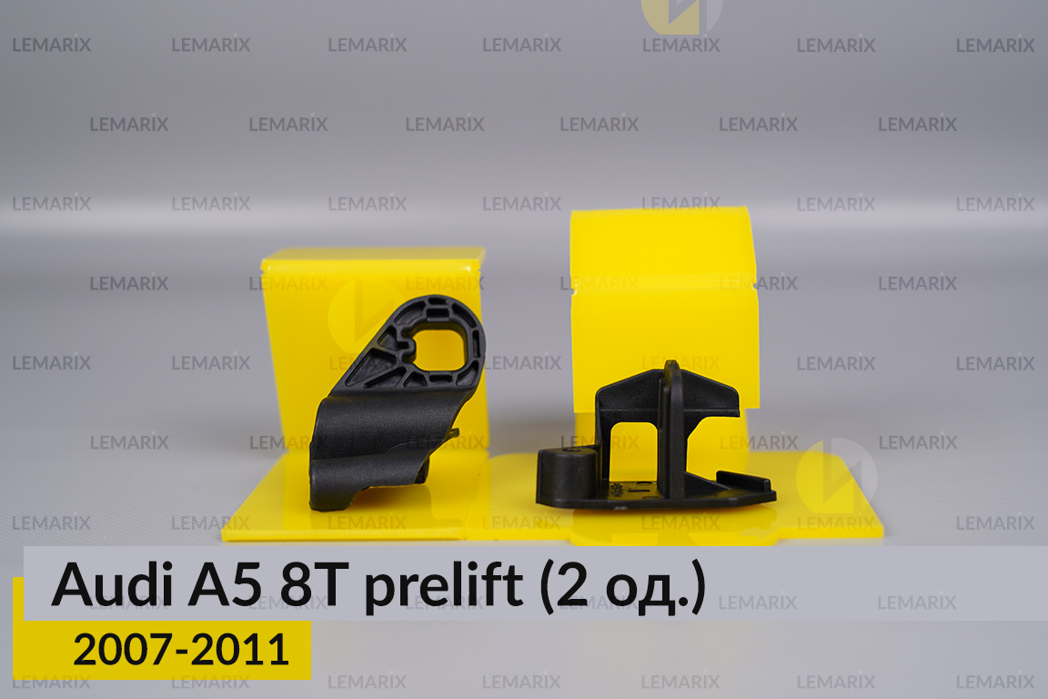 Ремкомплект кріплення корпуса фар Audi A5 8T (2007-2011) дорест правий – 2 од.