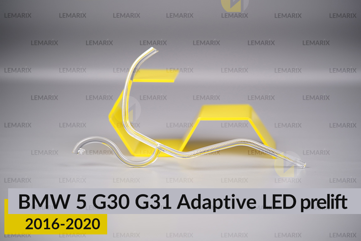 Кільце світловод фари BMW 5 G30 G31 Adaptive LED (2016-2020) дорест мале внутрішнє Icon Light праве