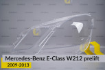 Скло фари Mercedes-Benz E-Class W212 (2009-2013) дорест ліве