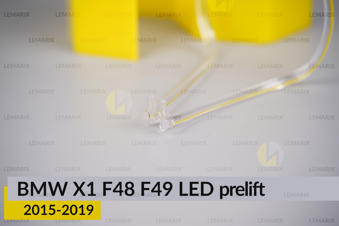 Кільце світловод фари BMW X1 F48 F49 LED (2015-2019) дорест мале внутрішнє ліве