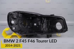 Корпус фари BMW 2 F45 F46 Tourer LED (2014-2018) дорест правий