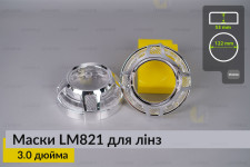 Маски LM821 для лінз авто 3.0 дюйма Chrome
