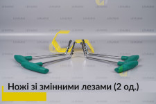 Ножі для розпакування фар зі змінними лезами (2 одиниці)