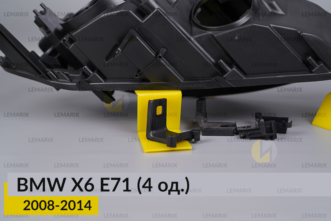 Ремкомплект кріплення корпуса фар BMW X6 E71 (2008-2014) правий – 4 од.