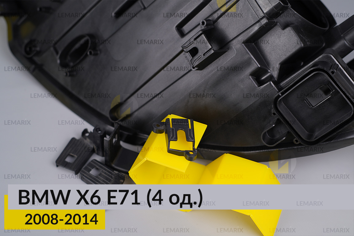 Ремкомплект кріплення корпуса фар BMW X6 E71 (2008-2014) правий – 4 од.
