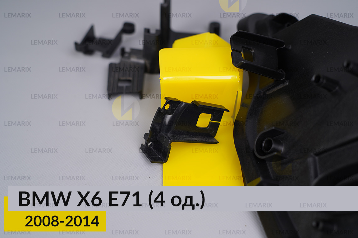 Ремкомплект кріплення корпуса фар BMW X6 E71 (2008-2014) правий – 4 од.