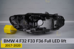 Корпус фари BMW 4 F32 F33 F36 Full LED (2017-2020) рест правий