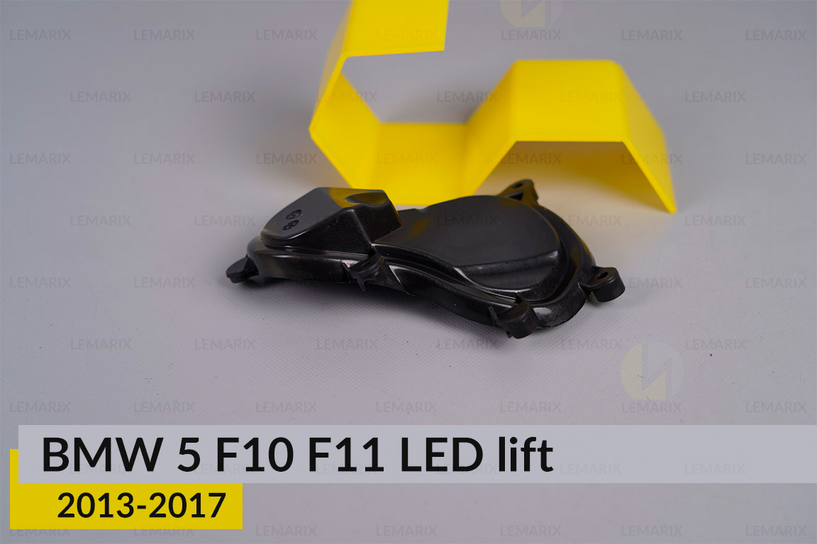 Кришка ковпак заглушка фари BMW 5 F10 F11 LED (2013-2017) рест права