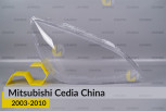 Скло фари Mitsubishi Cedia China (2003-2010) праве