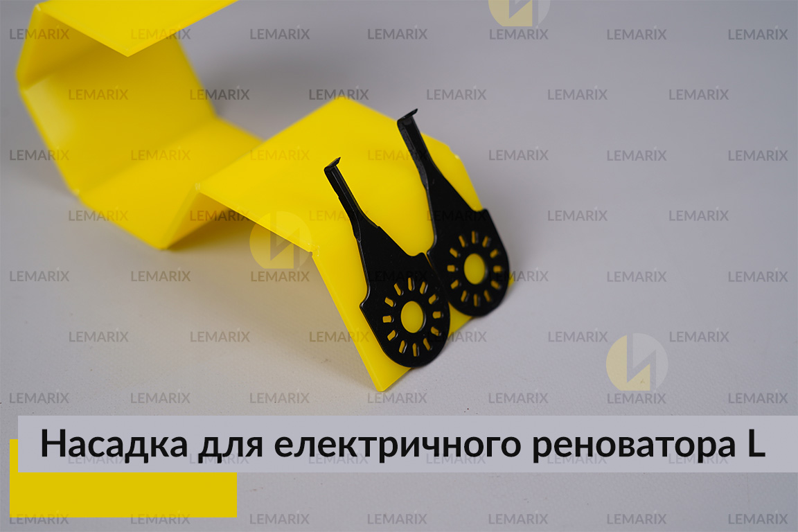 Насадка для електричного реноватора L мала