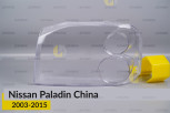 Скло фари Nissan Paladin China (2003-2015) ліве