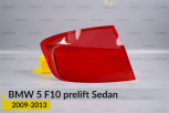 Скло заднього ліхтаря зовнішнє в крилі BMW 5 F10 Sedan (2009-2013) дорест ліве