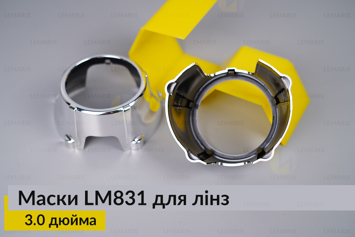 Маски LM831 для лінз авто 3.0 дюйма Chrome