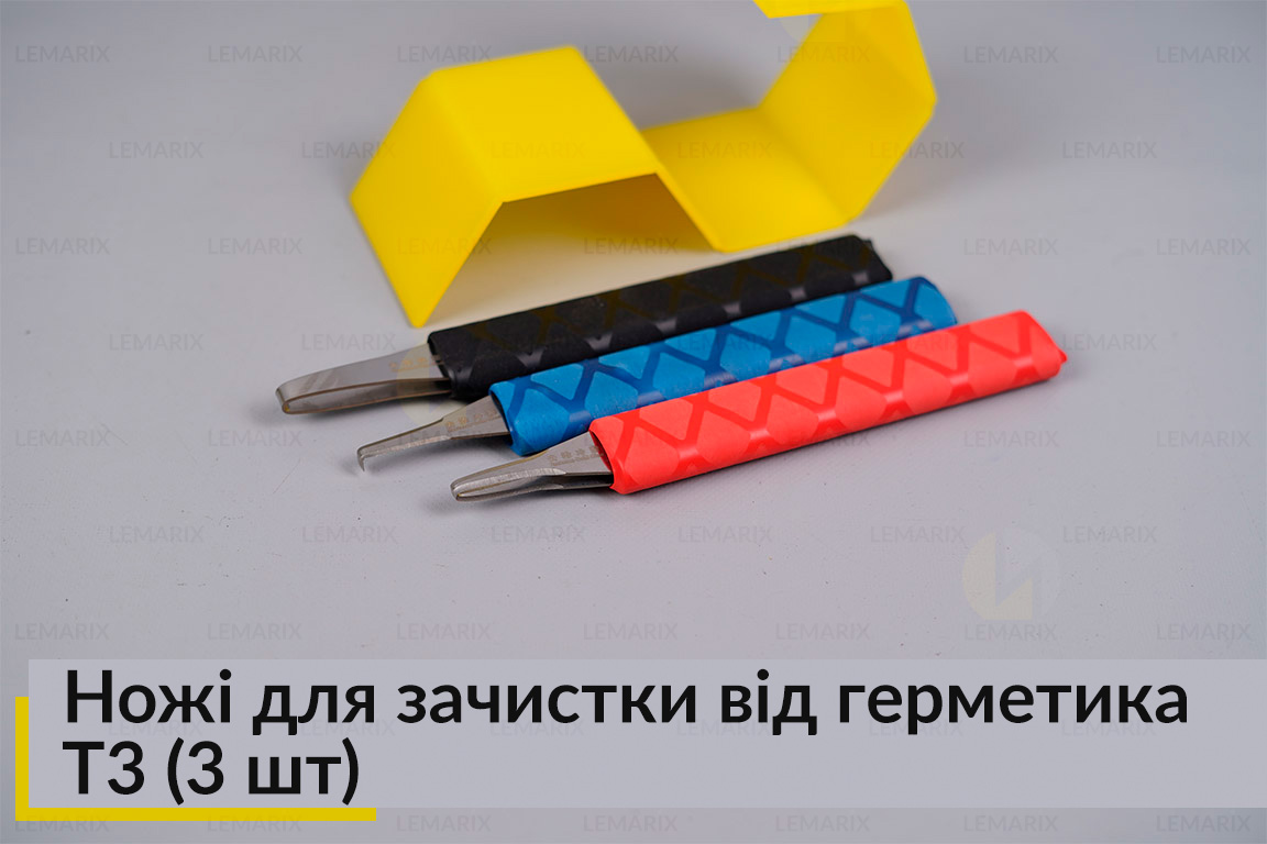Ножі для зачистки від герметика T3 (3 шт)
