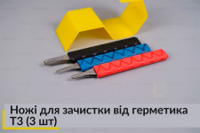 Ножі для зачистки від герметика T3 (3 шт)