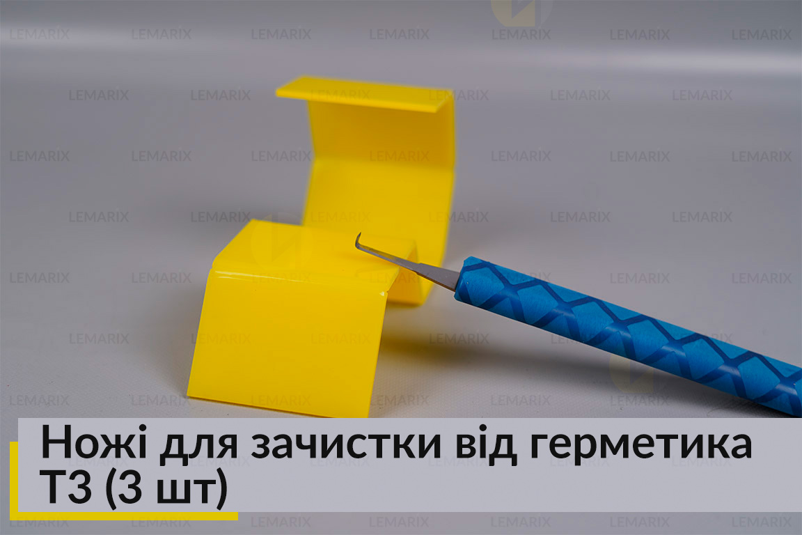 Ножі для зачистки від герметика T3 (3 шт)