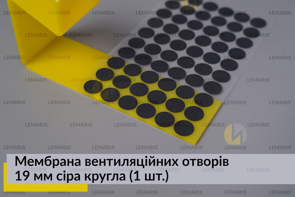 Мембрана вентиляційних отворів 19 мм сіра кругла (1 шт.)