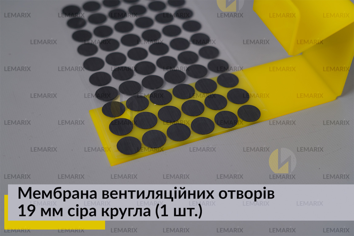 Мембрана вентиляційних отворів 19 мм сіра кругла (1 шт.)