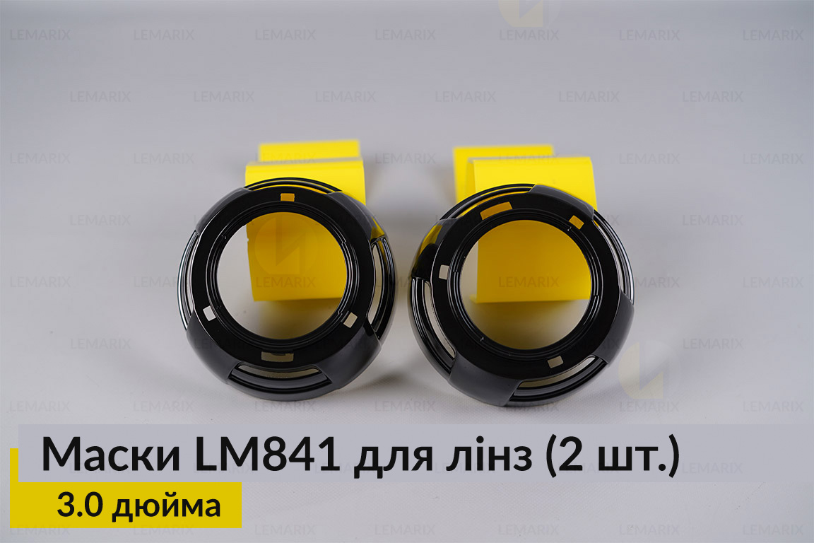 Маски LM841 для лінз авто 3.0 дюйма Black (2 шт.)