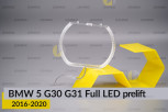 Кільце світловод фари BMW 5 G30 G31 Full LED (2016-2020) дорест мале внутрішнє Corona rings праве