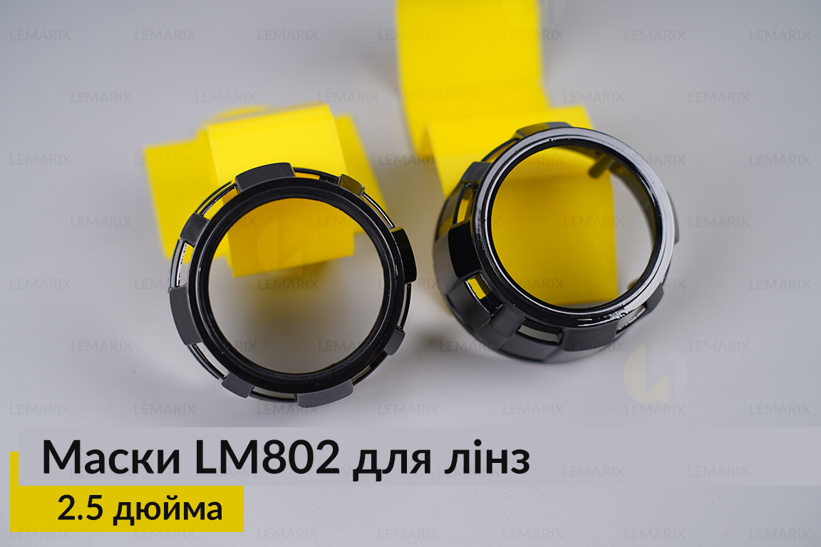Маски LM802 для лінз авто 2.5 дюйма Black