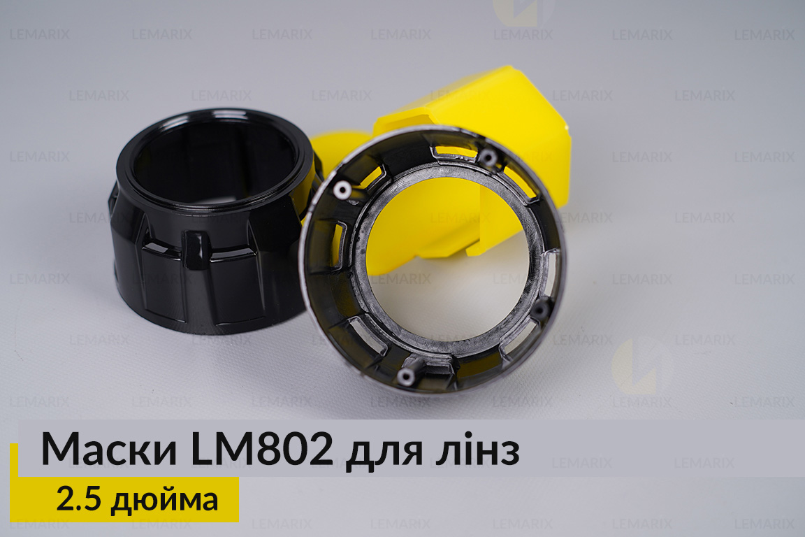 Маски LM802 для лінз авто 2.5 дюйма Black